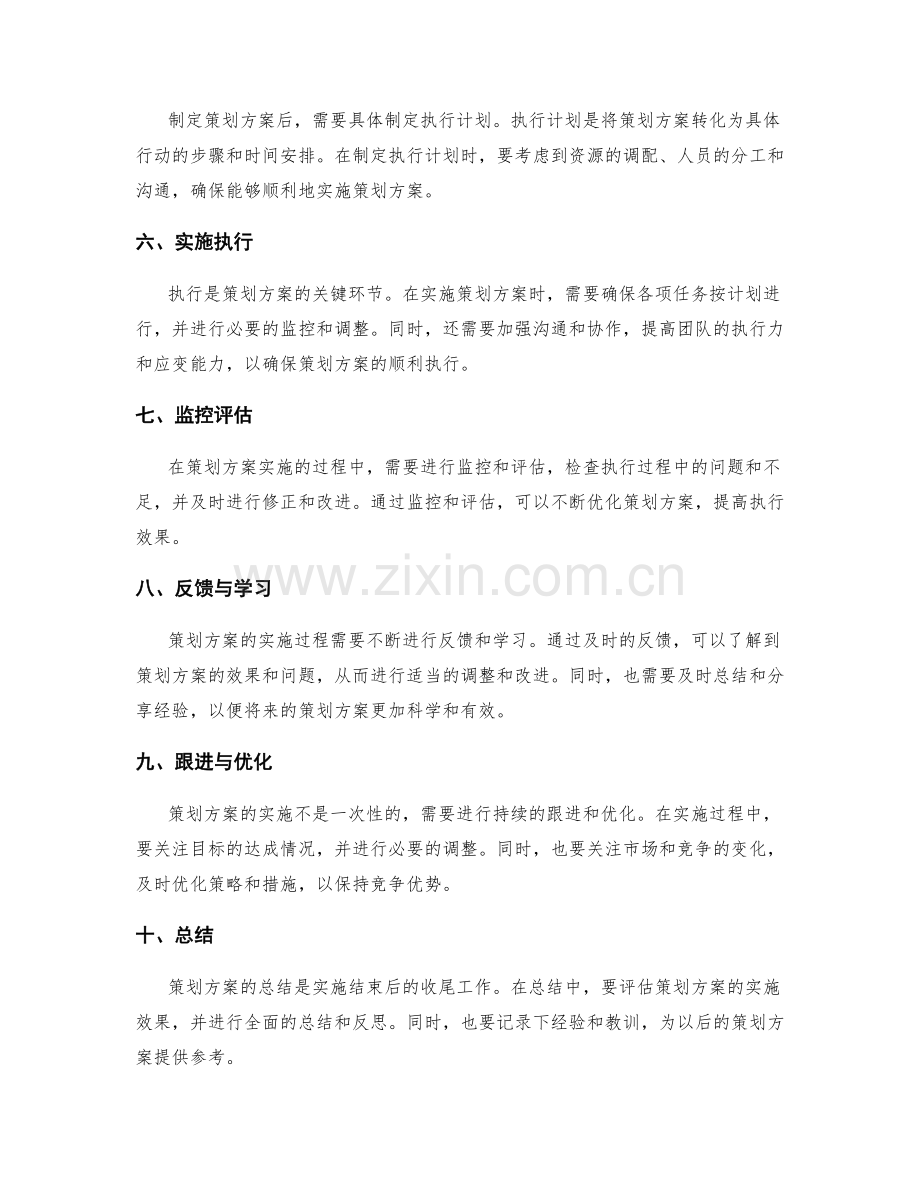 策划方案的要素与流程.docx_第2页