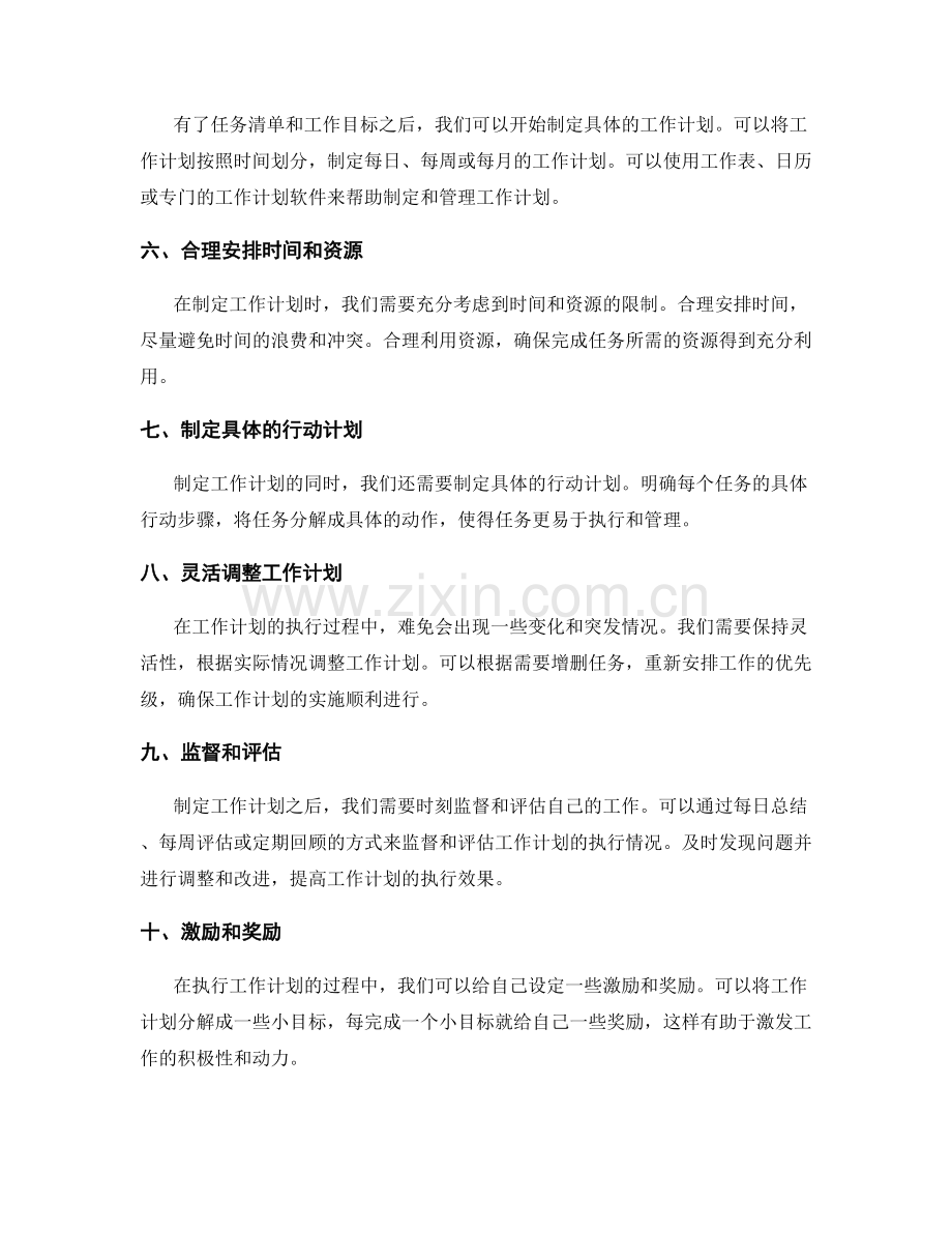 高效的工作计划制定技巧和方法.docx_第2页