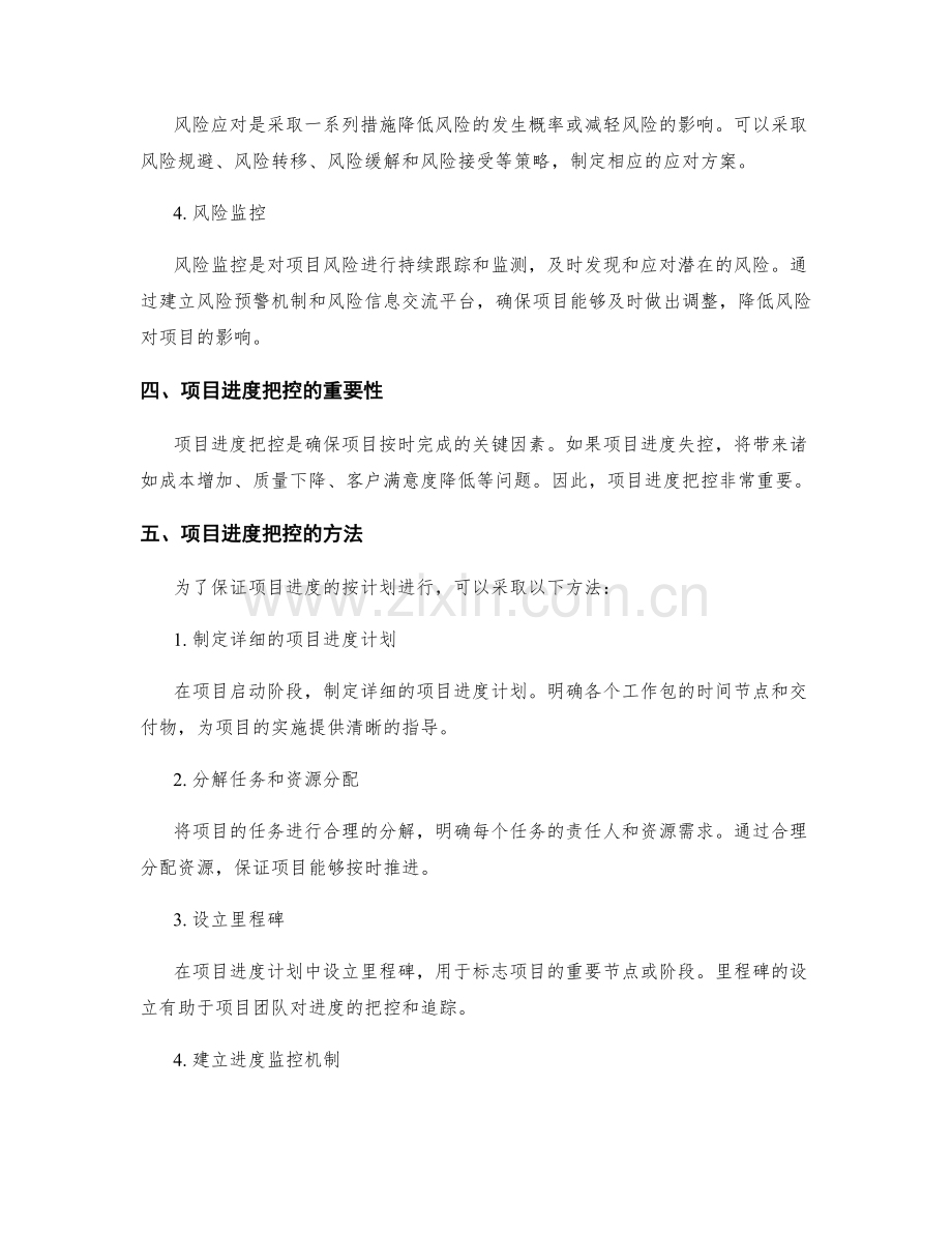 实施方案的风险管理与项目进度把控.docx_第2页