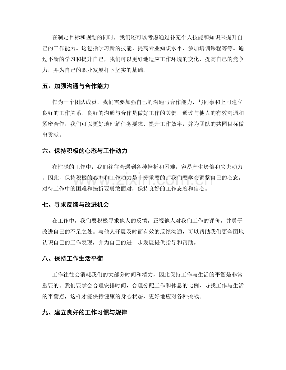 年终总结的反思评估与个人自省.docx_第2页