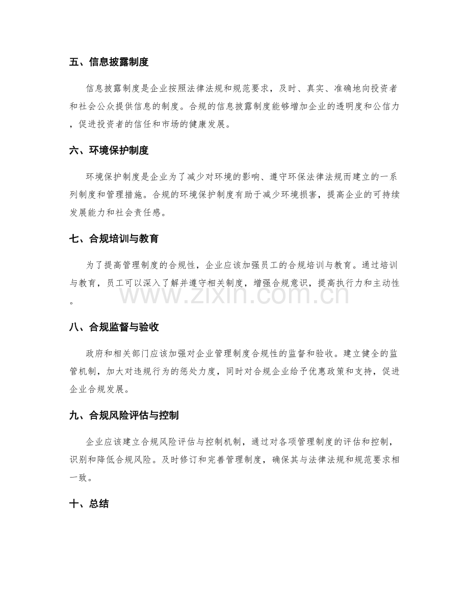 管理制度的合规性和监管要点.docx_第2页