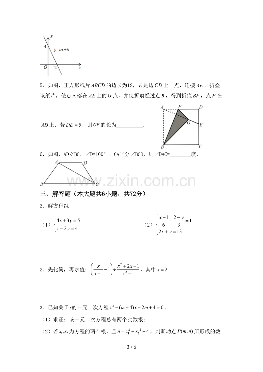 八年级数学(上册)期末试题及答案.doc_第3页