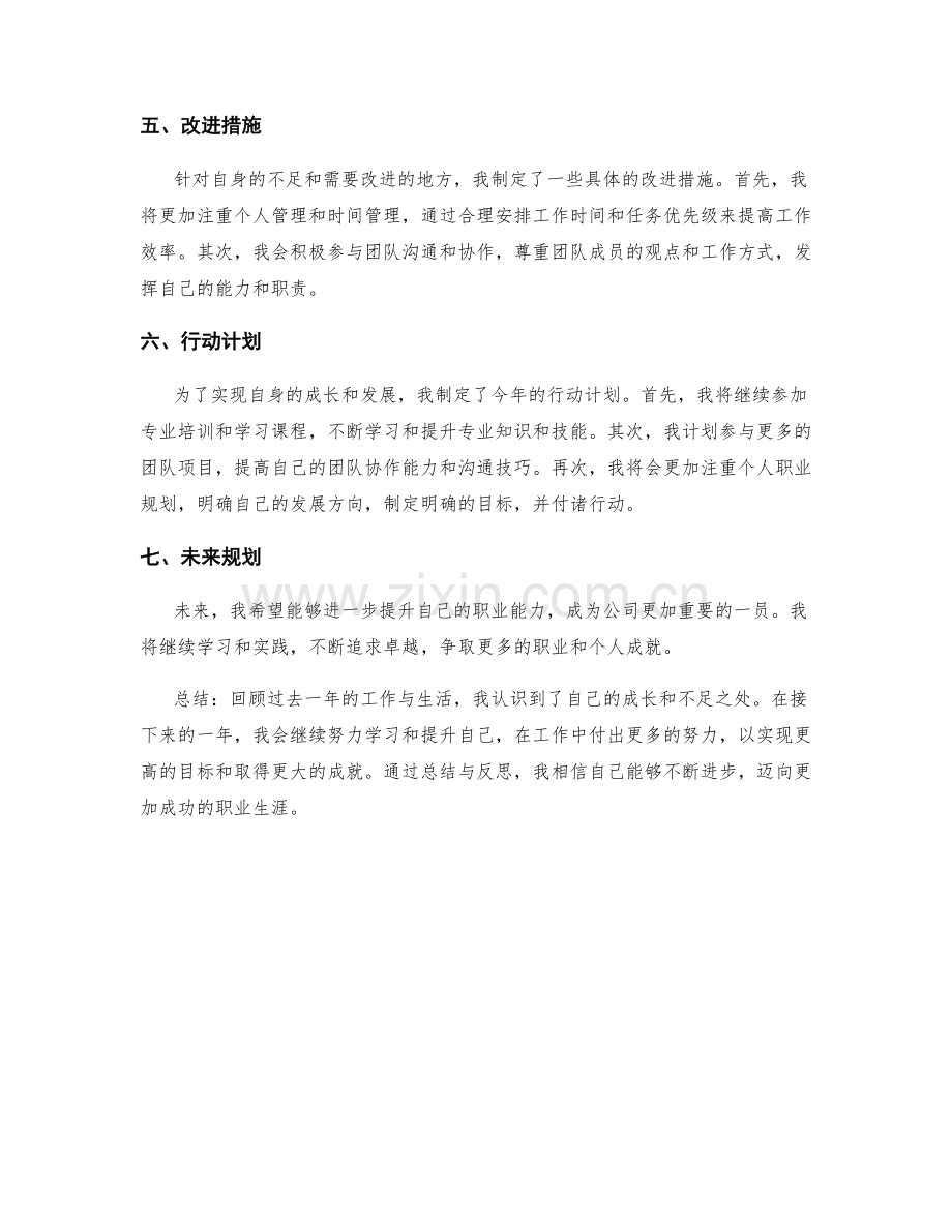 年终总结的目标达成情况与工作反思.docx_第2页