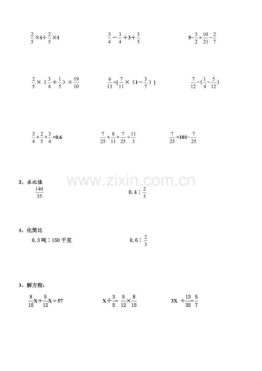 小学六年级上册分数乘除法计算练习题.doc_第2页