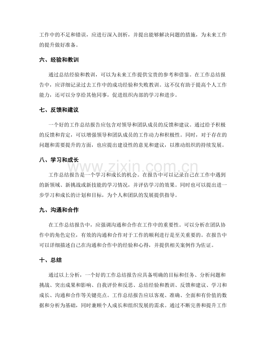 工作总结报告的关键亮点.docx_第2页