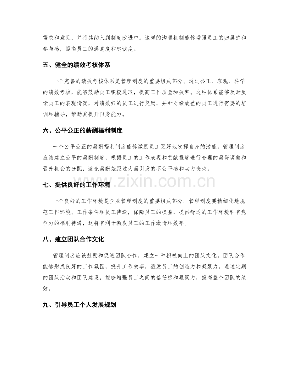 管理制度对员工激励和行为管理的作用.docx_第2页