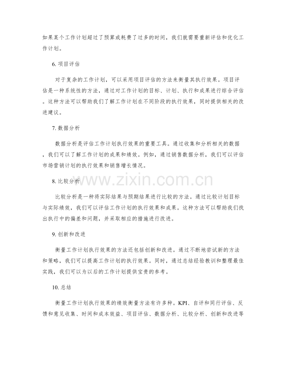 工作计划执行效果的绩效衡量方法.docx_第2页