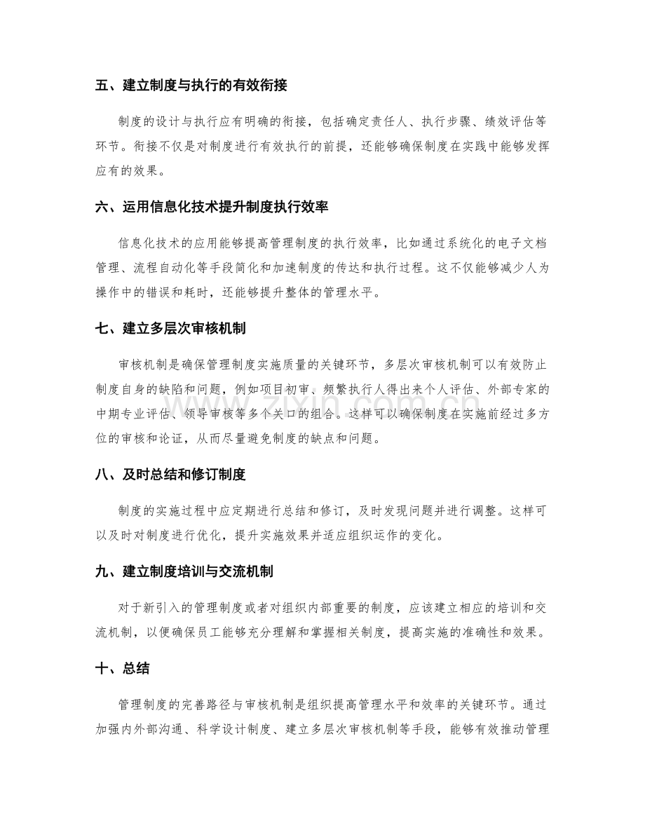 管理制度的完善路径与审核机制.docx_第2页