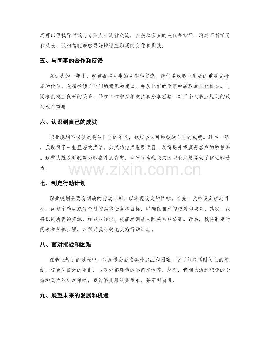 年终总结中的职业规划与绩效回顾与展望探讨.docx_第2页