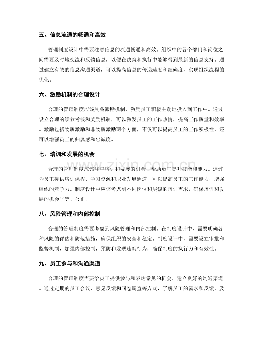 管理制度的合理制度设计.docx_第2页