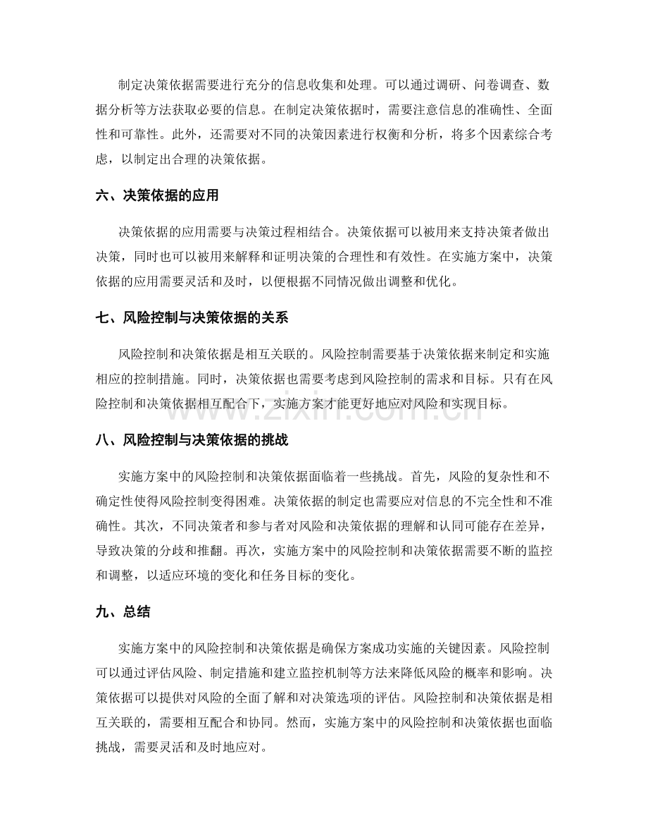 实施方案中的风险控制与决策依据.docx_第2页