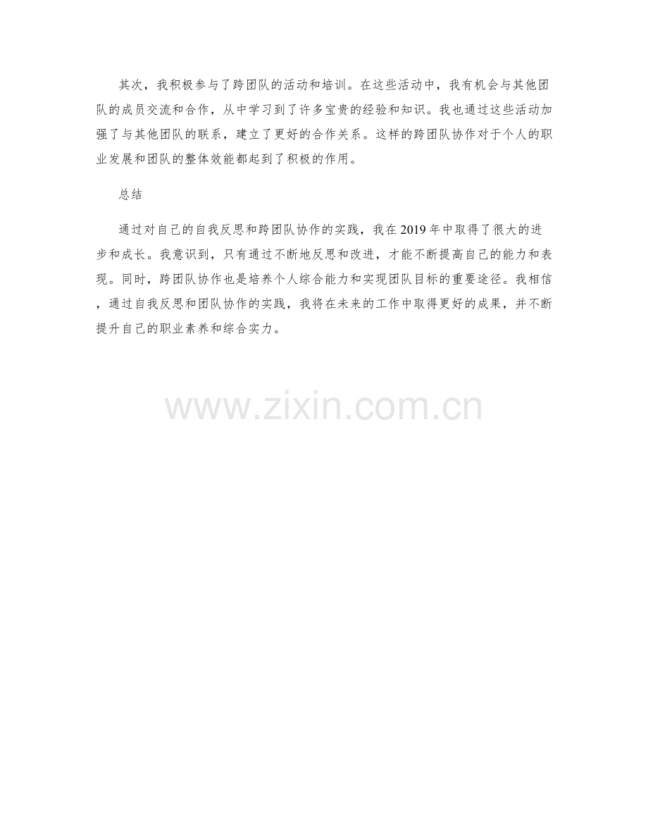 年终总结的自我反思与跨团队协作.docx_第2页