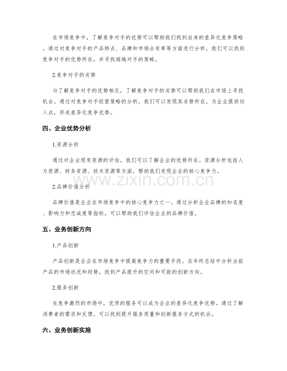 年终总结的市场竞争分析与业务创新.docx_第2页