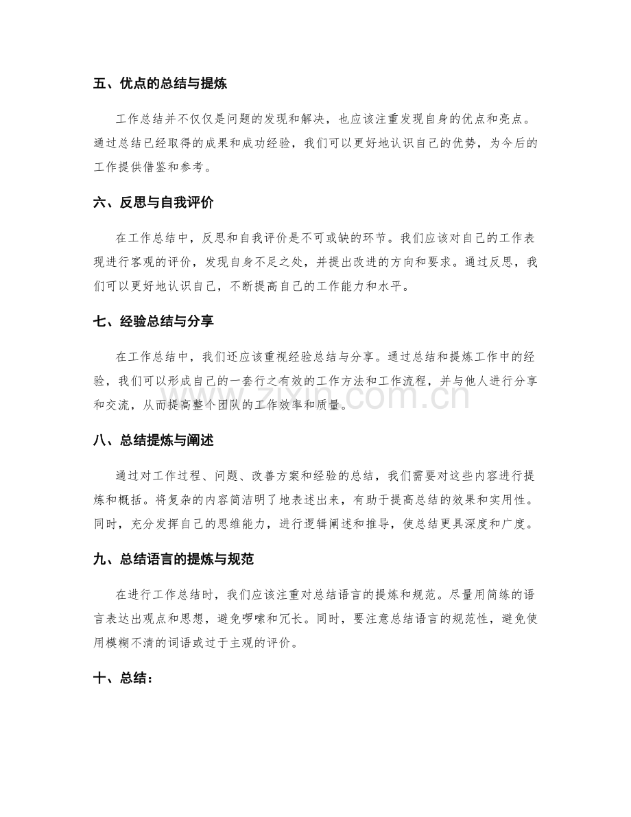 工作总结的关键总结思维模式.docx_第2页