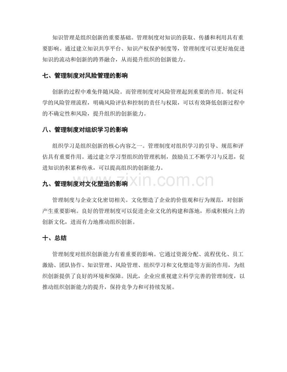 管理制度对组织创新能力的影响.docx_第2页