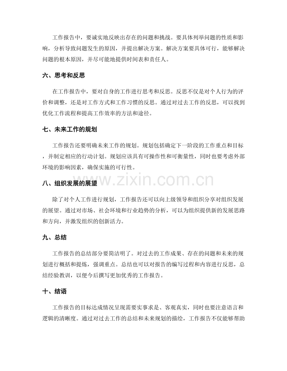 工作报告的目标达成情况呈现.docx_第2页