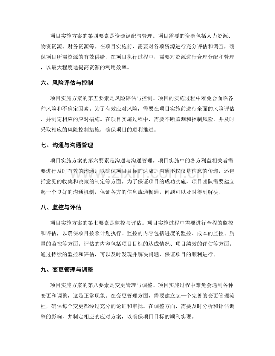 项目实施方案的关键要素与实施方法.docx_第2页