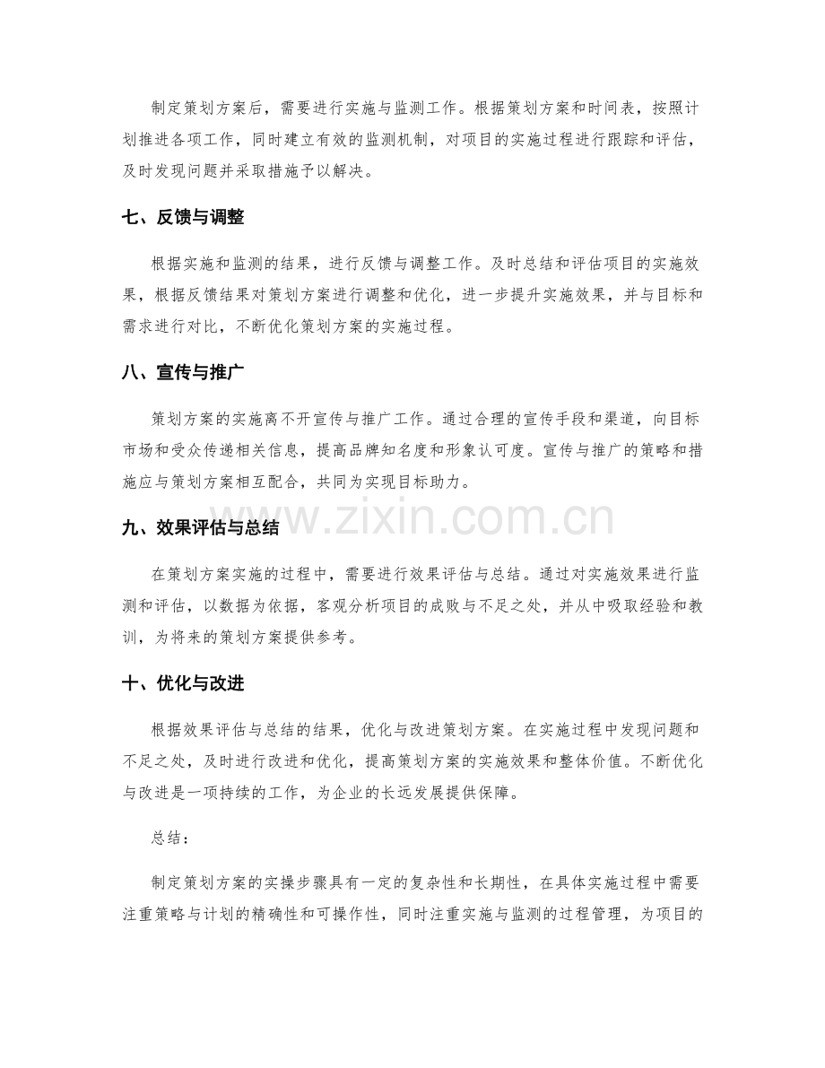 制定策划方案的实操步骤.docx_第2页