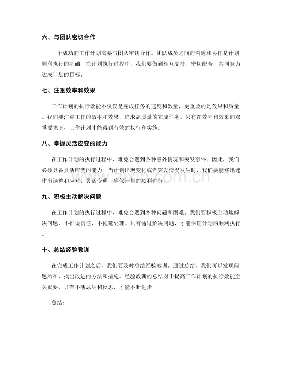 提高工作计划的执行效能的建议.docx_第2页