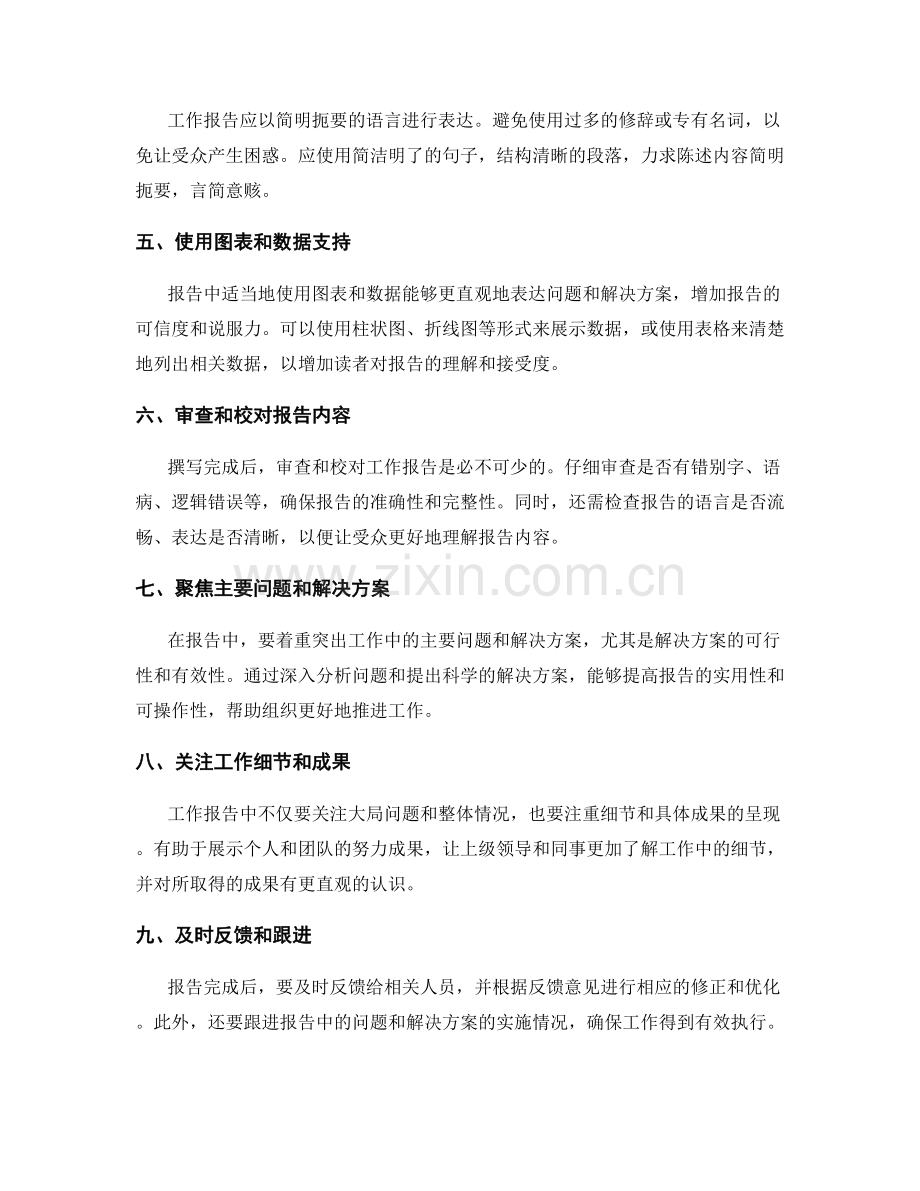 精准的工作报告撰写流程与技巧.docx_第2页