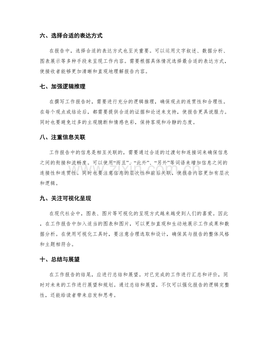 工作报告的思维逻辑与结构设计.docx_第2页