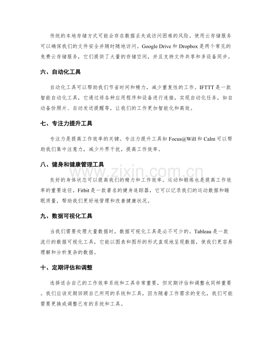 提高工作效率的系统和工具选择.docx_第2页