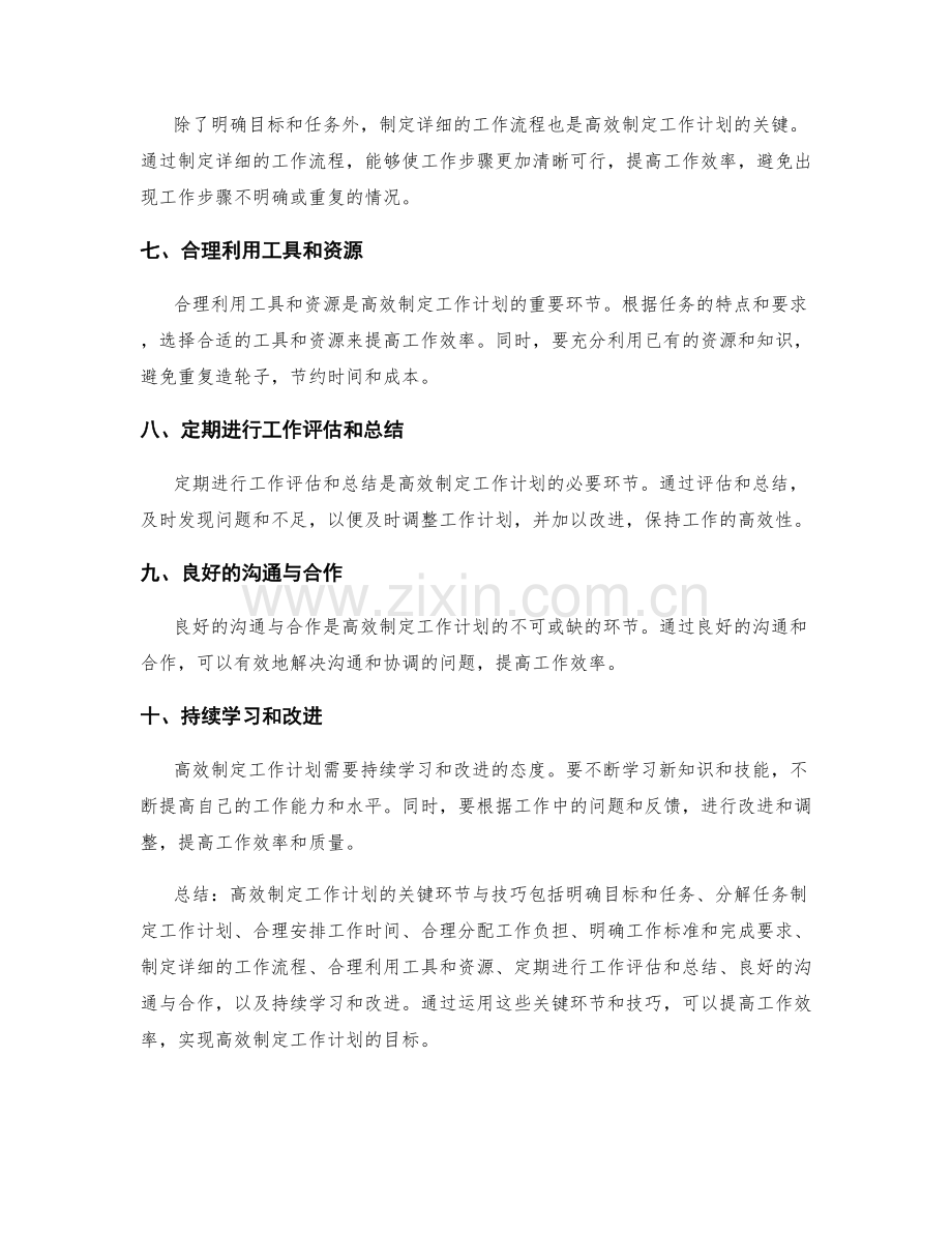 高效制定工作计划的关键环节与技巧.docx_第2页