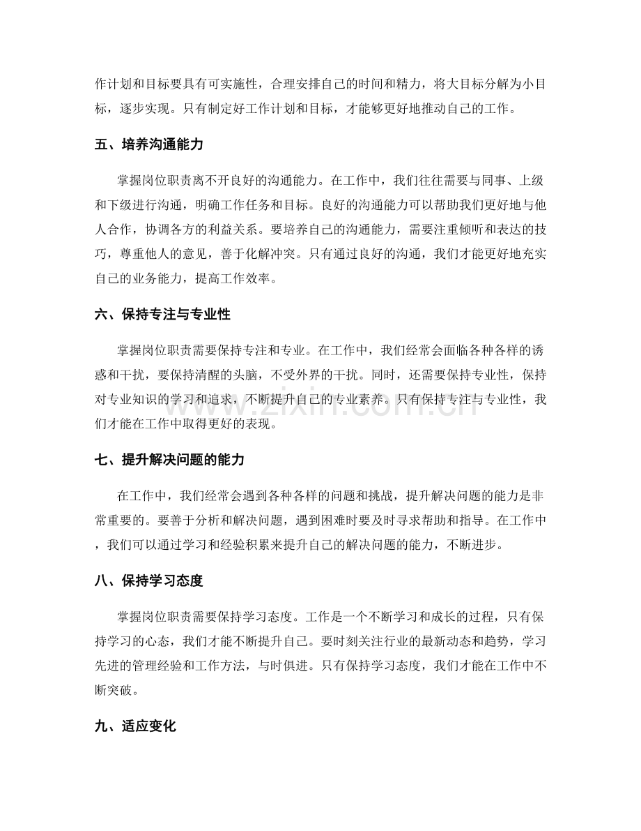 掌握岗位职责的重要性与方法.docx_第2页