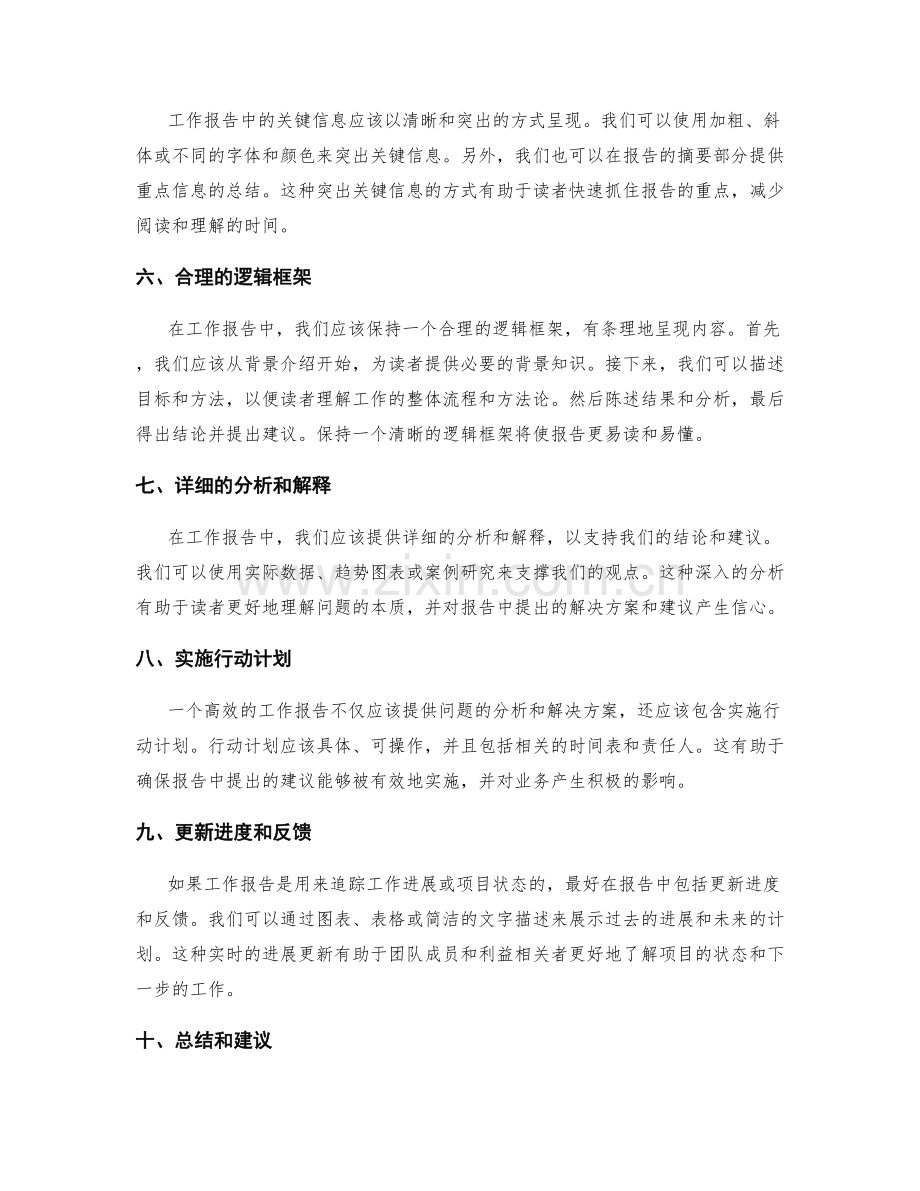 提交高效的工作报告.docx_第2页