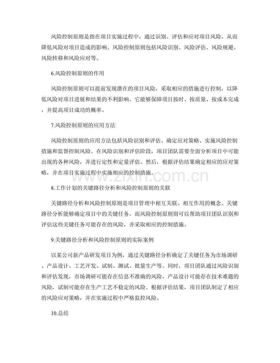 工作计划的关键路径分析和风险控制原则.docx_第2页