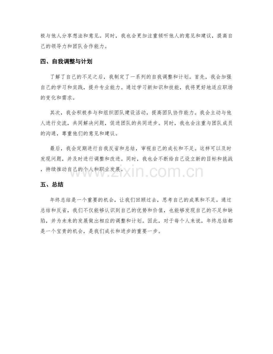 年终总结的重要成果与自我反省.docx_第2页