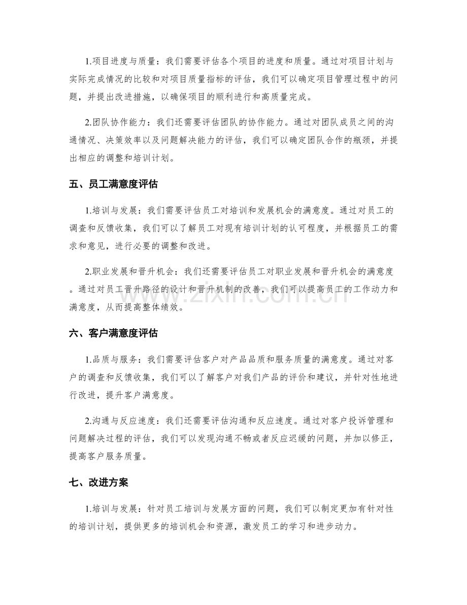 年终总结的部门绩效评估与组织改进方案.docx_第2页