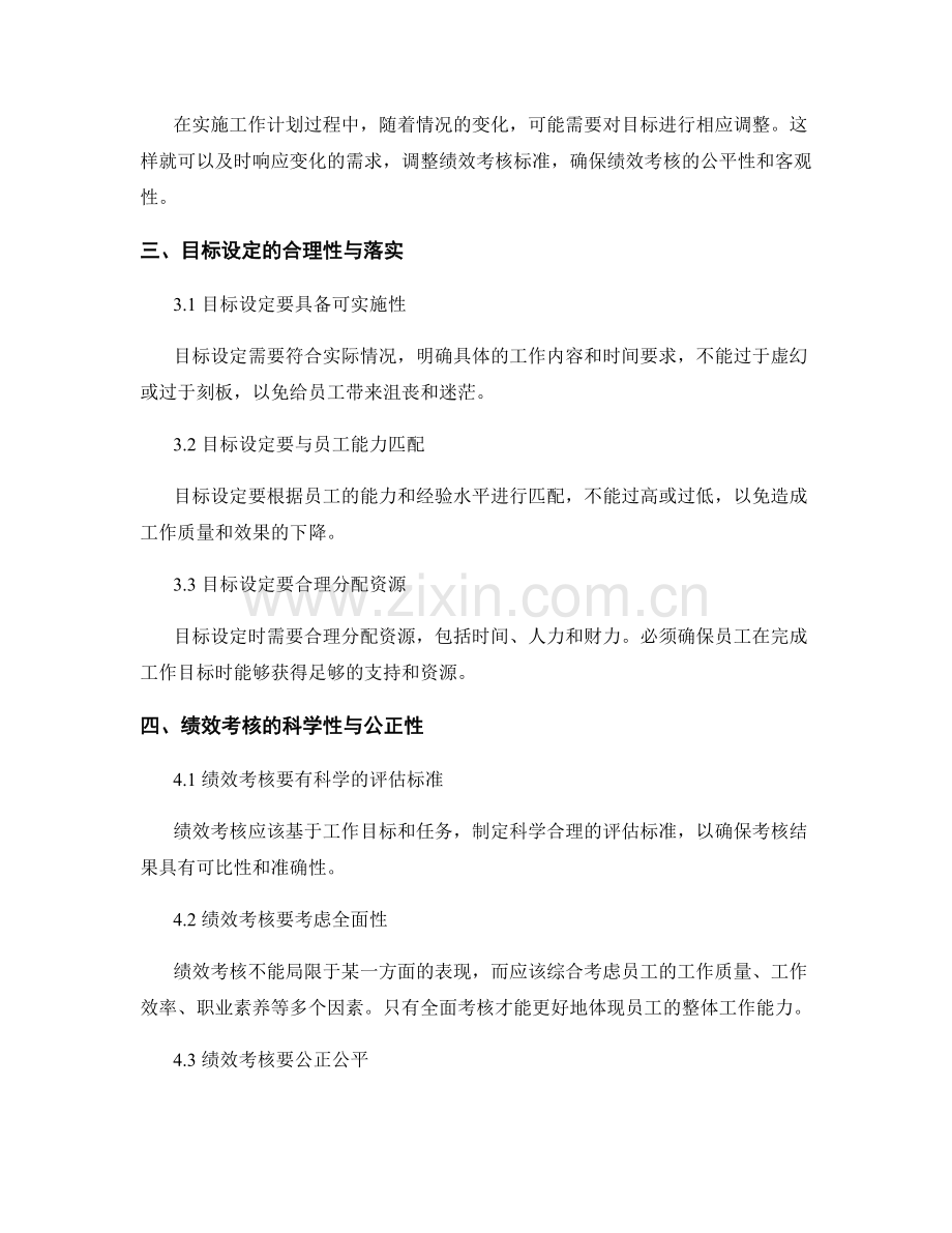 工作计划中目标设定与绩效考核的关联与落实.docx_第2页