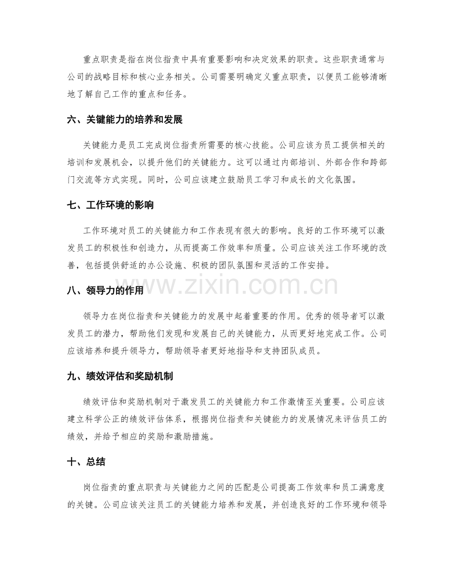 岗位职责的重点职责与关键能力.docx_第2页