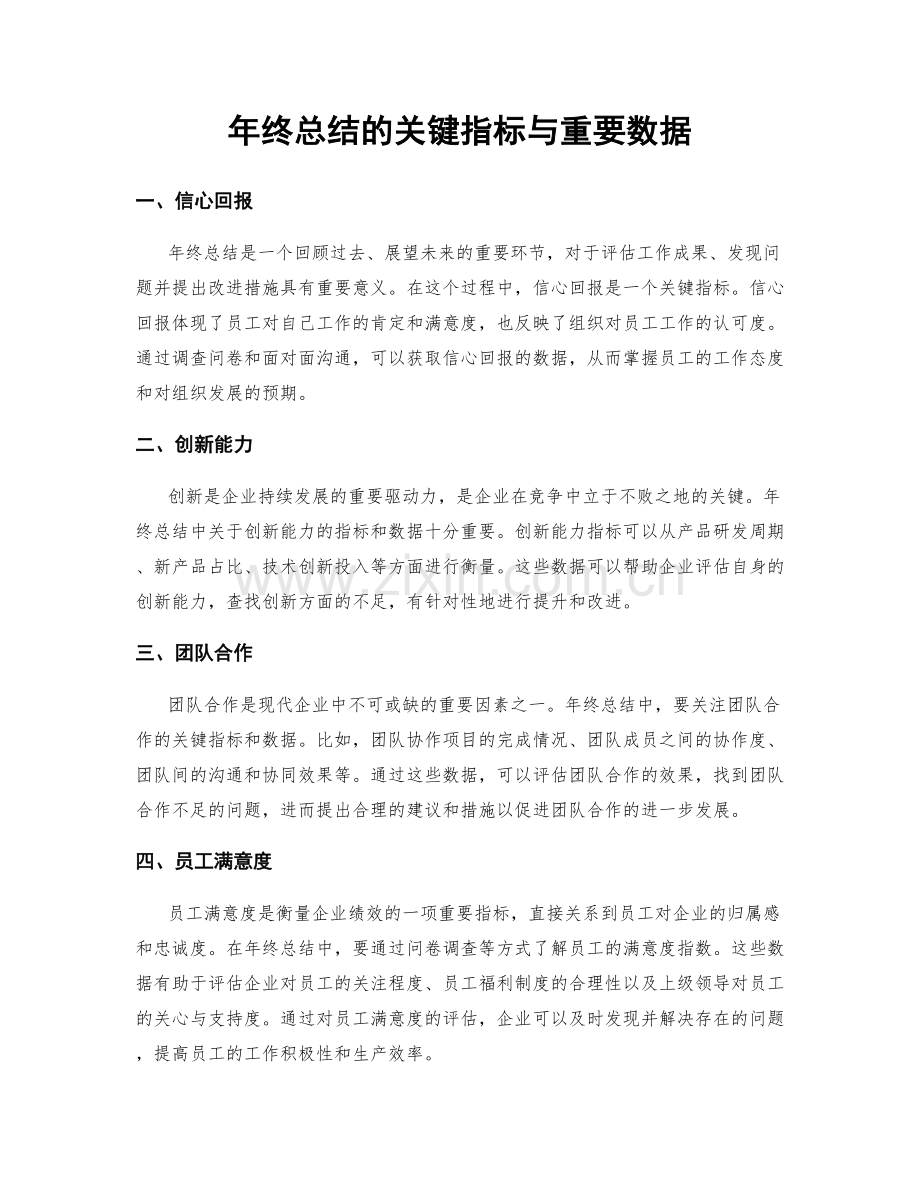 年终总结的关键指标与重要数据.docx_第1页