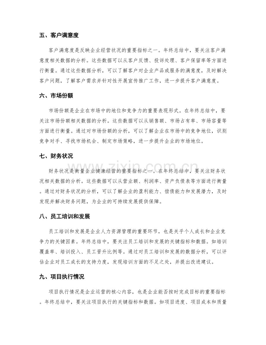 年终总结的关键指标与重要数据.docx_第2页