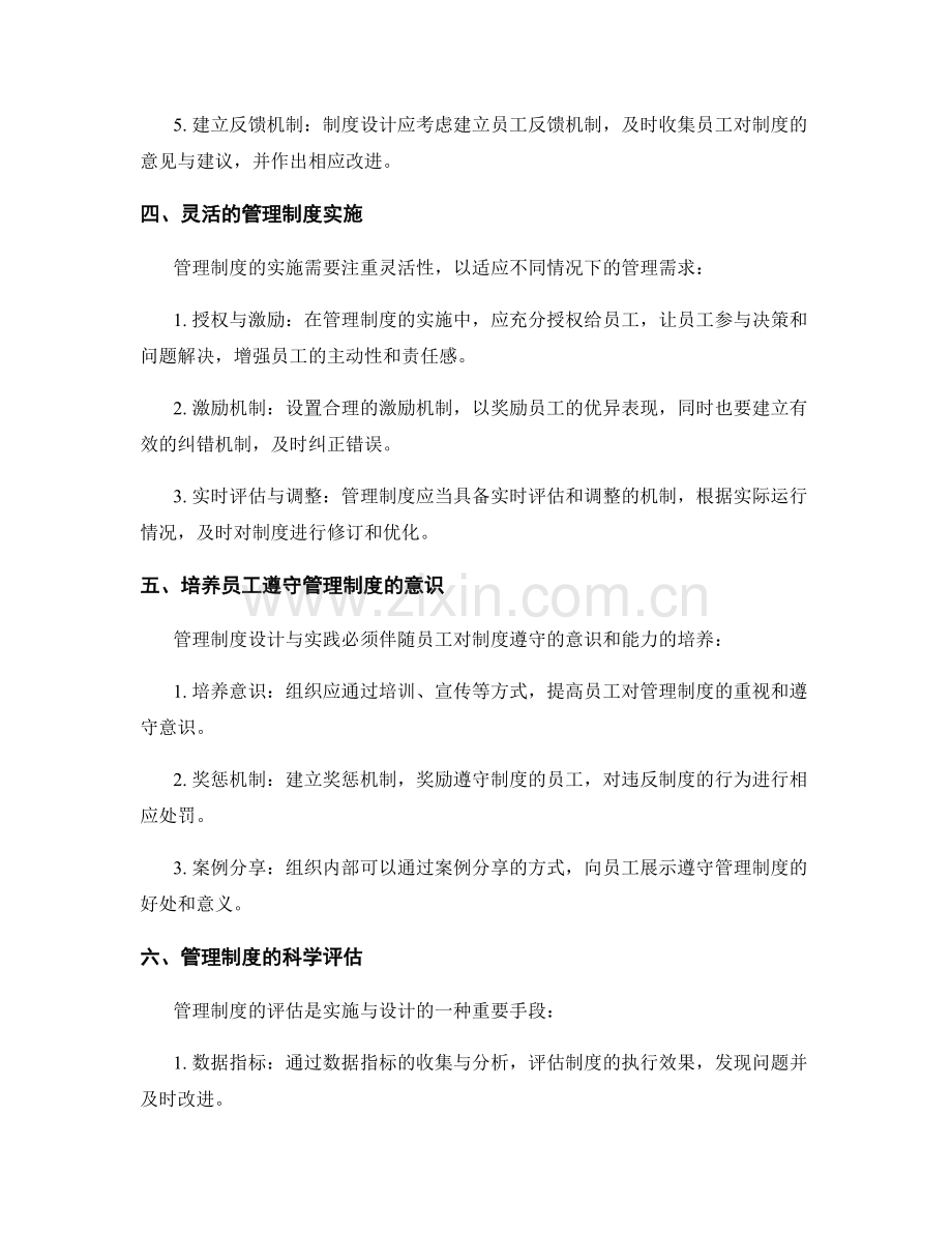 管理制度的科学设计与实践方法探索.docx_第2页