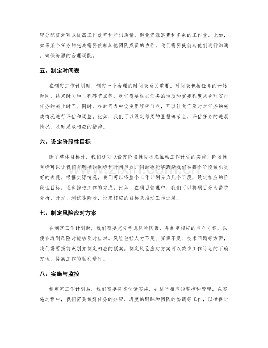 有效工作计划的关键路径与关注点管理.docx_第2页