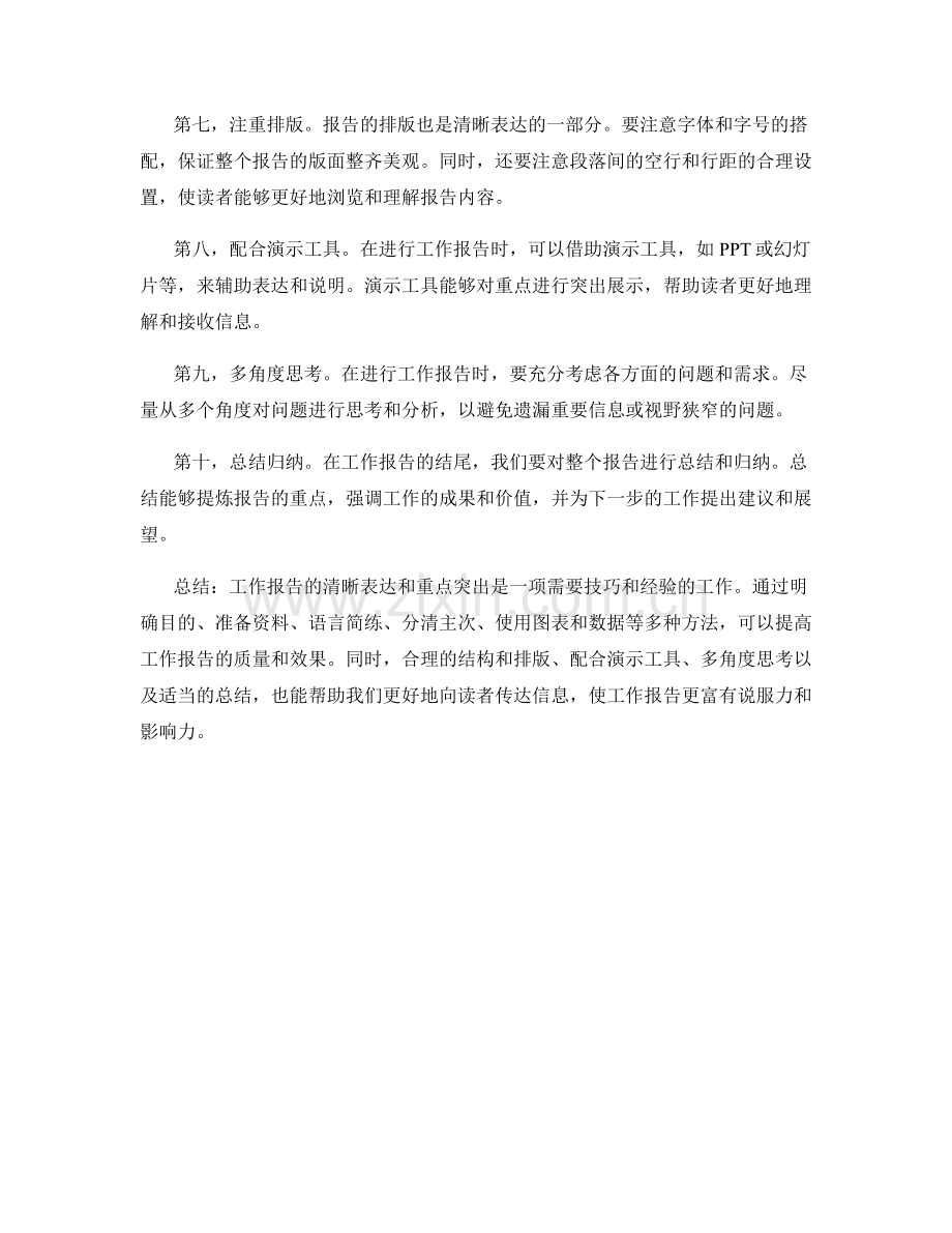 工作报告的清晰表达和重点突出.docx_第2页