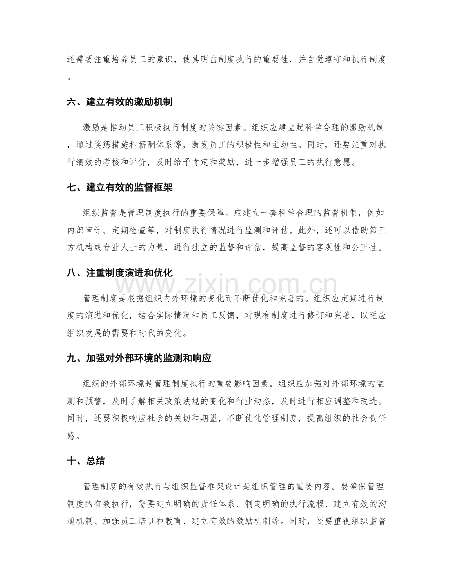 管理制度的有效执行与组织监督框架设计.docx_第2页