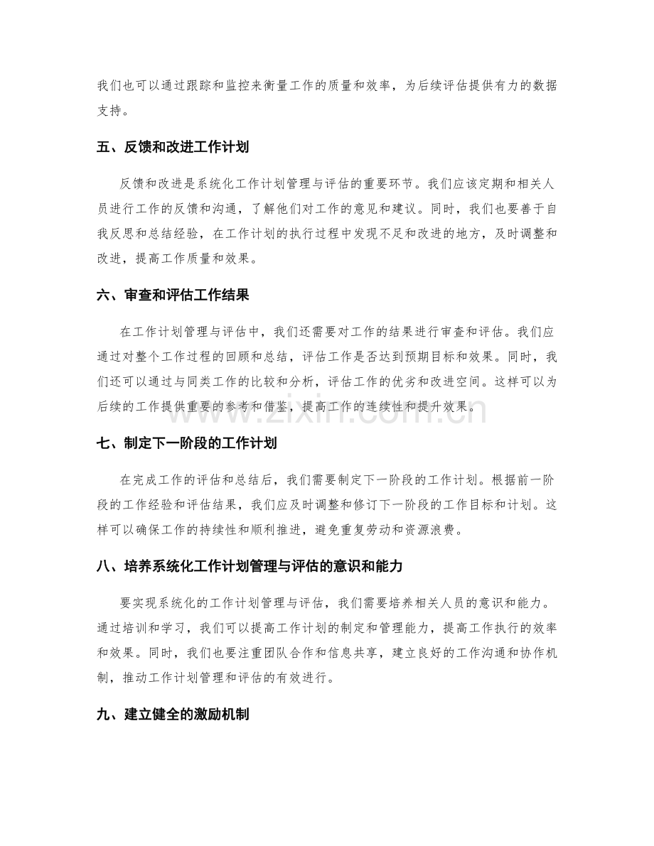 系统化的工作计划管理与评估.docx_第2页