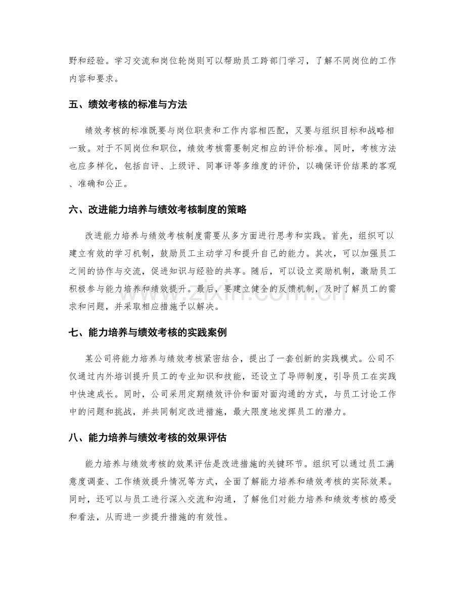 岗位职责中能力培养与绩效考核制度.docx_第2页