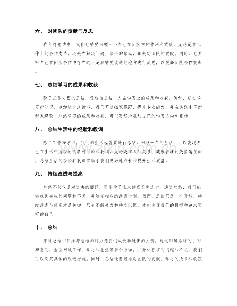 年终总结中回顾与总结的能力.docx_第2页