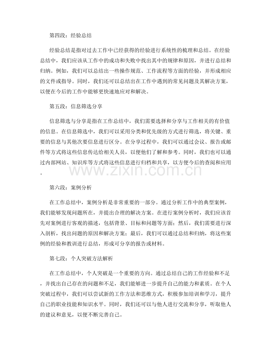 工作总结的事实收集整理技巧与创新亮点梳理和经验总结与信息筛选分享和案例分析与个人突破方法解析.docx_第2页