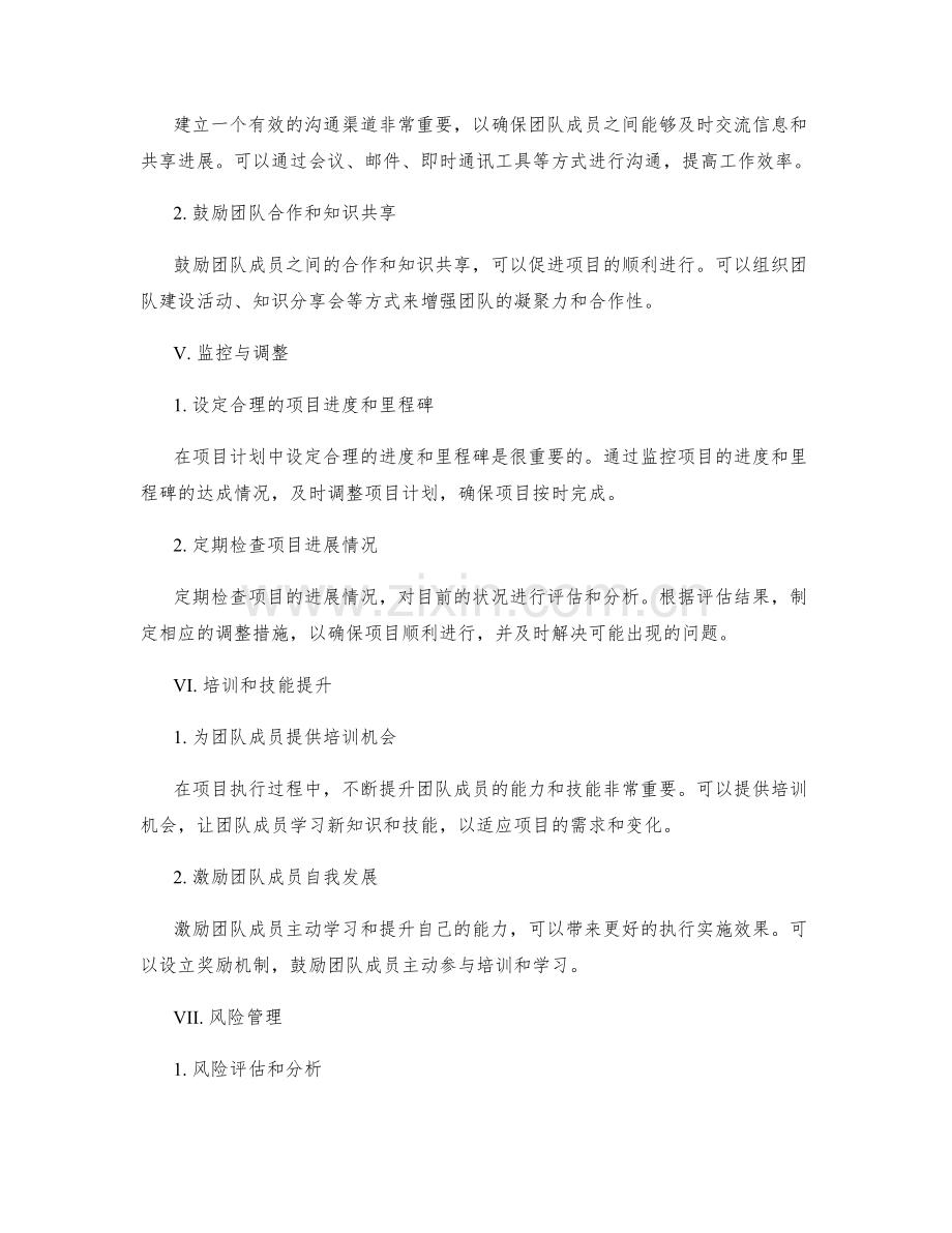 执行实施方案的人员配置与项目计划.docx_第2页