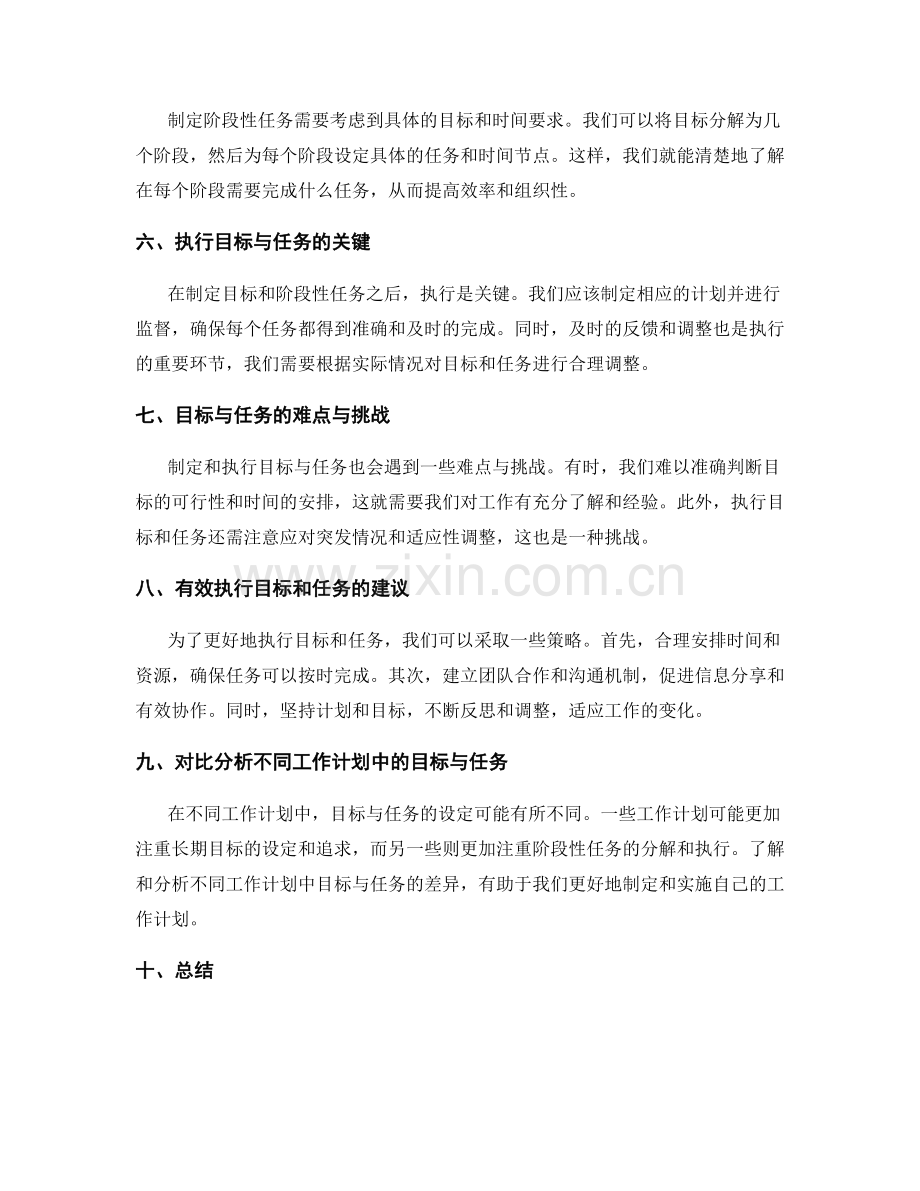 工作计划中的目标与阶段性任务.docx_第2页