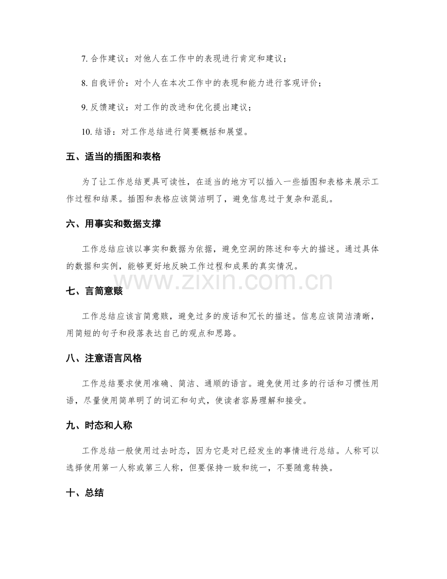 工作总结的格式和样式要求.docx_第2页