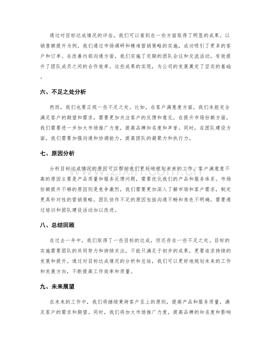 年终总结中的目标达成情况分析与总结.docx_第2页