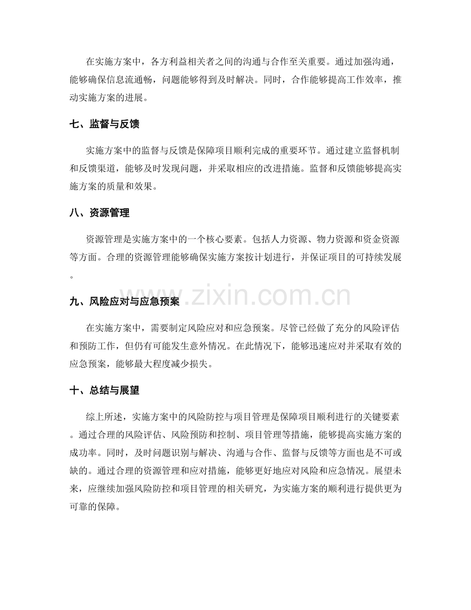 实施方案中的风险防控与项目管理.docx_第2页