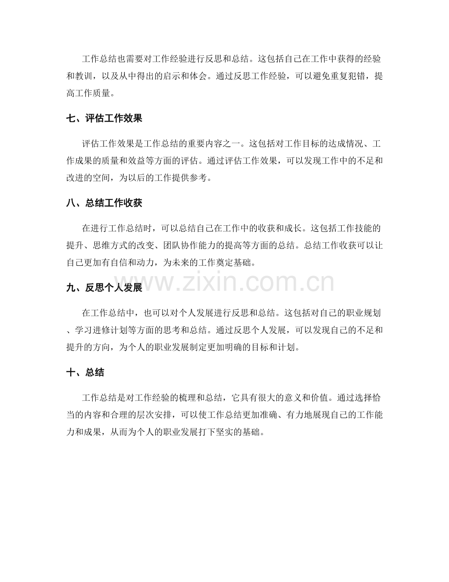 工作总结的内容选择和层次安排.docx_第2页